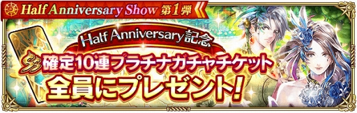 画像ギャラリー No.011のサムネイル画像 / 「ロマサガRS」リリース半周年を記念した「Half Anniversary Show」第1弾が開催