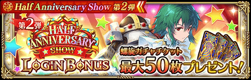 ���������꡼ No.002�Υ���ͥ������ / �֥��ޥ󥷥� ���� �ꡦ��˥С����פǥ�꡼��Ⱦ��ǯ��ǰ������Half Anniversary Show ��2�ơפ�������