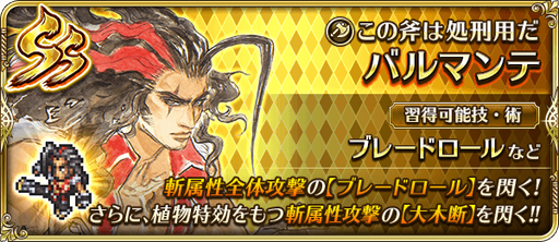 画像ギャラリー No.009のサムネイル画像 / 「ロマサガR」で「『サガ スカーレット グレイス 緋色の野望』1周年記念キャンペーン」がスタート