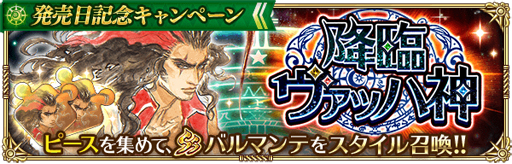 画像ギャラリー No.010のサムネイル画像 / 「ロマサガR」で「『サガ スカーレット グレイス 緋色の野望』1周年記念キャンペーン」がスタート