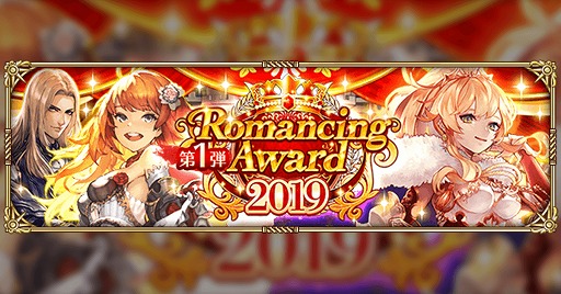 ���������꡼ No.001�Υ���ͥ������ / �֥��ޥ󥷥� ���� �ꡦ��˥С������������Romancing Award 2019�򳫺�