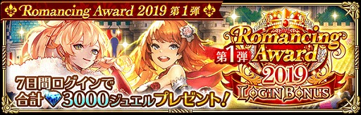 ���������꡼ No.011�Υ���ͥ������ / �֥��ޥ󥷥� ���� �ꡦ��˥С������������Romancing Award 2019�򳫺�
