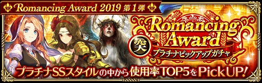 ���������꡼ No.014�Υ���ͥ������ / �֥��ޥ󥷥� ���� �ꡦ��˥С������������Romancing Award 2019�򳫺�