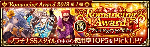 ���������꡼ No.015�Υ���ͥ������ / �֥��ޥ󥷥� ���� �ꡦ��˥С������������Romancing Award 2019�򳫺�