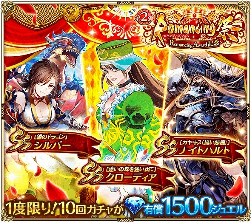 画像ギャラリー No.005のサムネイル画像 / 「ロマンシング サガ リ・ユニバース」,イベント「Romancing Award 2019 第2弾」が開催