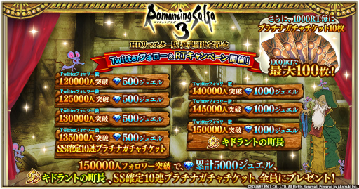 画像ギャラリー No.003のサムネイル画像 / 「ロマサガRS」総額100万円分の連携技企画を実施