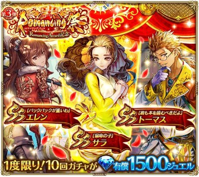 画像ギャラリー No.005のサムネイル画像 / 「ロマンシング サガ リ・ユニバース」,“Romancing Award 2019”第3弾が本日開始。ログインボーナスや新ガチャなど