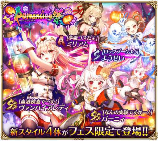 画像ギャラリー No.004のサムネイル画像 / 「ロマサガRS」ハロウィン企画“ピドナの夜の夢”などが開催