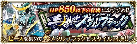 画像ギャラリー No.001のサムネイル画像 / 「ロマンシング サガ リ・ユニバース」,“手合せ・メタルブラック”が開催