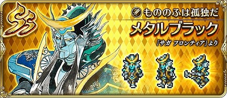 画像ギャラリー No.002のサムネイル画像 / 「ロマンシング サガ リ・ユニバース」,“手合せ・メタルブラック”が開催