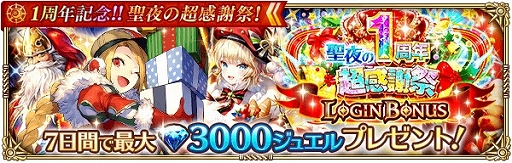 画像ギャラリー No.002のサムネイル画像 / 「ロマンシング サガ リ・ユニバース」,イベント「1周年記念!!聖夜の超感謝祭!」が開催