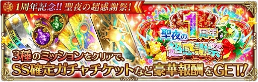 画像ギャラリー No.003のサムネイル画像 / 「ロマンシング サガ リ・ユニバース」,イベント「1周年記念!!聖夜の超感謝祭!」が開催