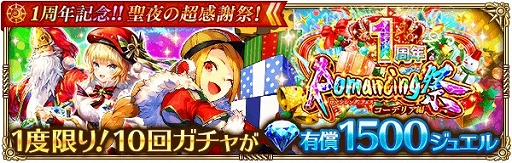 画像ギャラリー No.004のサムネイル画像 / 「ロマンシング サガ リ・ユニバース」,イベント「1周年記念!!聖夜の超感謝祭!」が開催