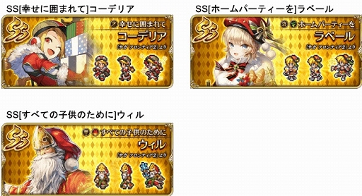 画像ギャラリー No.005のサムネイル画像 / 「ロマンシング サガ リ・ユニバース」,イベント「1周年記念!!聖夜の超感謝祭!」が開催