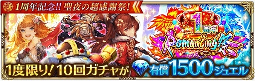 画像ギャラリー No.006のサムネイル画像 / 「ロマンシング サガ リ・ユニバース」,イベント「1周年記念!!聖夜の超感謝祭!」が開催