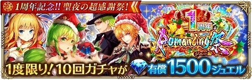 画像ギャラリー No.007のサムネイル画像 / 「ロマンシング サガ リ・ユニバース」,イベント「1周年記念!!聖夜の超感謝祭!」が開催