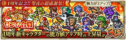 画像ギャラリー No.009のサムネイル画像 / 「ロマンシング サガ リ・ユニバース」,イベント「1周年記念!!聖夜の超感謝祭!」が開催