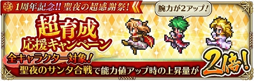 画像ギャラリー No.010のサムネイル画像 / 「ロマンシング サガ リ・ユニバース」,イベント「1周年記念!!聖夜の超感謝祭!」が開催