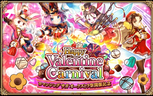 ���������꡼ No.001�Υ���ͥ������ / �֥��ޥ���RS�ס������٥�ȡ�Happy Valentine Carnival�פ�����