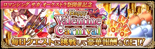���������꡼ No.009�Υ���ͥ������ / �֥��ޥ���RS�ס������٥�ȡ�Happy Valentine Carnival�פ�����