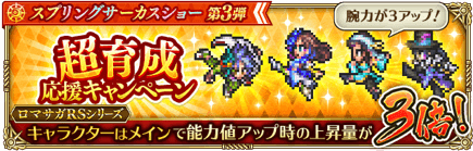 画像ギャラリー No.004のサムネイル画像 / 「ロマサガRS」,メイン2章第1話が公開。記念したキャンペーンを実施