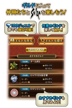 画像ギャラリー No.002のサムネイル画像 / 「ロマンシング サガ リ・ユニバース」に新機能「ギルド」が実装。「サガ フロンティア2」発売日記念キャンペーンも