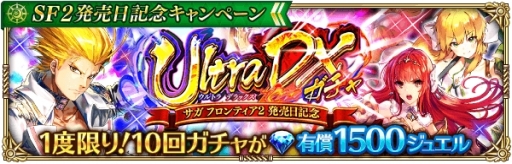 画像ギャラリー No.005のサムネイル画像 / 「ロマンシング サガ リ・ユニバース」に新機能「ギルド」が実装。「サガ フロンティア2」発売日記念キャンペーンも