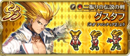 画像ギャラリー No.006のサムネイル画像 / 「ロマンシング サガ リ・ユニバース」に新機能「ギルド」が実装。「サガ フロンティア2」発売日記念キャンペーンも