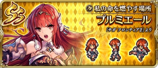 画像ギャラリー No.007のサムネイル画像 / 「ロマンシング サガ リ・ユニバース」に新機能「ギルド」が実装。「サガ フロンティア2」発売日記念キャンペーンも