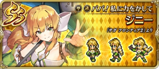 画像ギャラリー No.008のサムネイル画像 / 「ロマンシング サガ リ・ユニバース」に新機能「ギルド」が実装。「サガ フロンティア2」発売日記念キャンペーンも