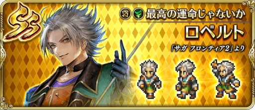 画像ギャラリー No.013のサムネイル画像 / 「ロマンシング サガ リ・ユニバース」に新機能「ギルド」が実装。「サガ フロンティア2」発売日記念キャンペーンも