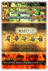 画像ギャラリー No.016のサムネイル画像 / 「ロマンシング サガ リ・ユニバース」に新機能「ギルド」が実装。「サガ フロンティア2」発売日記念キャンペーンも