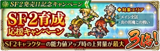 画像ギャラリー No.017のサムネイル画像 / 「ロマンシング サガ リ・ユニバース」に新機能「ギルド」が実装。「サガ フロンティア2」発売日記念キャンペーンも