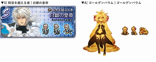 画像ギャラリー No.002のサムネイル画像 / 「ロマサガRS」,新イベント「聖塔白銀の皇帝」と新ガチャ「Ultra DXガチャ」が開催