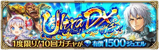 画像ギャラリー No.003のサムネイル画像 / 「ロマサガRS」,新イベント「聖塔白銀の皇帝」と新ガチャ「Ultra DXガチャ」が開催