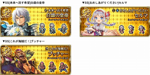 画像ギャラリー No.004のサムネイル画像 / 「ロマサガRS」,新イベント「聖塔白銀の皇帝」と新ガチャ「Ultra DXガチャ」が開催
