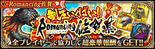 画像ギャラリー No.001のサムネイル画像 / ロマ佐賀第1弾コラボ「制圧行くばい!Romancing佐賀県」の総参加者数が25万4153人を突破