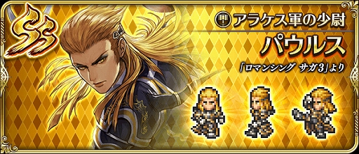 画像ギャラリー No.004のサムネイル画像 / 「ロマンシング サガ リ・ユニバース」で「1.5周年記念 聖王とランス巡礼祭 第2弾」が本日から開催