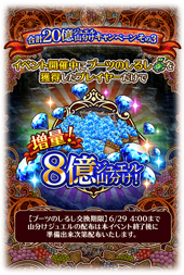 画像ギャラリー No.001のサムネイル画像 / 「ロマサガRS」,リリース1.5周年を記念した「聖王とランス巡礼祭 第3弾」が開催