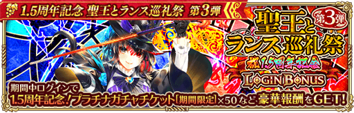 画像ギャラリー No.009のサムネイル画像 / 「ロマサガRS」,リリース1.5周年を記念した「聖王とランス巡礼祭 第3弾」が開催