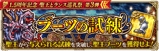 画像ギャラリー No.015のサムネイル画像 / 「ロマサガRS」,リリース1.5周年を記念した「聖王とランス巡礼祭 第3弾」が開催