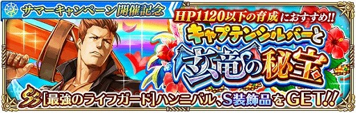 画像ギャラリー No.005のサムネイル画像 / 「ロマサガRS」に水着姿の新SS3体が登場。イベント“キャプテンシルバーと玄竜の秘宝”の開催も