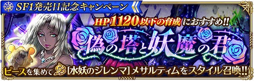 画像ギャラリー No.001のサムネイル画像 / 「ロマサガRS」で「サガ フロンティア」の発売日を記念した記念キャンペ ーンが開催