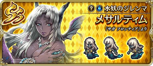 画像ギャラリー No.002のサムネイル画像 / 「ロマサガRS」で「サガ フロンティア」の発売日を記念した記念キャンペ ーンが開催