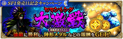画像ギャラリー No.005のサムネイル画像 / 「ロマサガRS」で「サガ フロンティア」の発売日を記念した記念キャンペ ーンが開催
