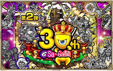 画像ギャラリー No.001のサムネイル画像 / 「ロマンシング サガ リ・ユニバース」,“Sa・Ga祭”の第2弾が開始