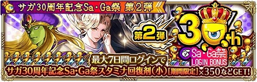 画像ギャラリー No.004のサムネイル画像 / 「ロマンシング サガ リ・ユニバース」,“Sa・Ga祭”の第2弾が開始