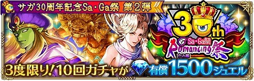 画像ギャラリー No.005のサムネイル画像 / 「ロマンシング サガ リ・ユニバース」,“Sa・Ga祭”の第2弾が開始