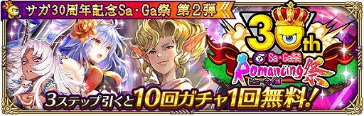 画像ギャラリー No.007のサムネイル画像 / 「ロマンシング サガ リ・ユニバース」,“Sa・Ga祭”の第2弾が開始