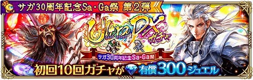 画像ギャラリー No.008のサムネイル画像 / 「ロマンシング サガ リ・ユニバース」,“Sa・Ga祭”の第2弾が開始